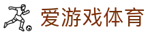 爱游戏体育官网入口 - 官方授权爱游戏体育 APP 极速版下载与注册地址